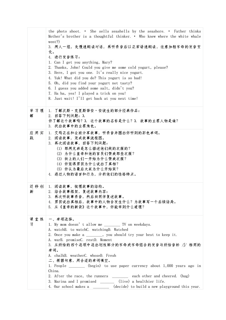 Unit 4 Once upon a time Section A (Pronunciation-2e) 导学案-鲁教版七年级上册英语第2页