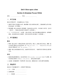 初中英语鲁教版(五四学制)(2024)七年级上册(2024)Unit 4 Once upon a Time Section A学案设计