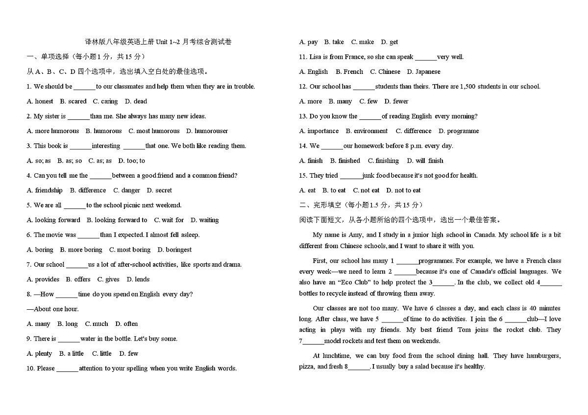 八年级英语上学期第一次月 Unit 1~2月考综合测试卷 2025-2026学年译林版(2024)八年级英语上册第1页