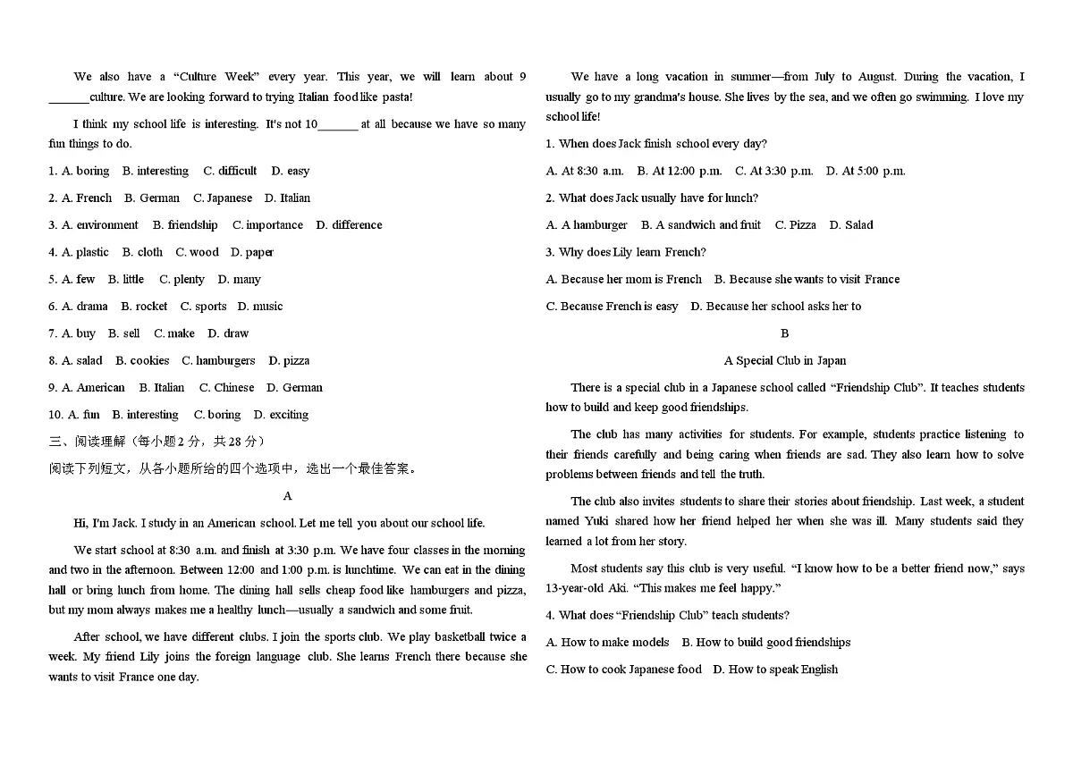 八年级英语上学期第一次月 Unit 1~2月考综合测试卷 2025-2026学年译林版(2024)八年级英语上册第2页