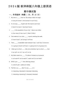 2024版译林版八年级上册英语期中测试卷含答案