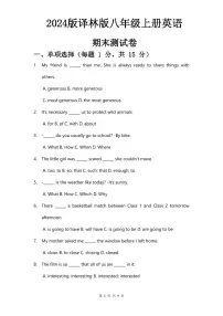 2024版译林版八年级上册英语期末测试卷含答案