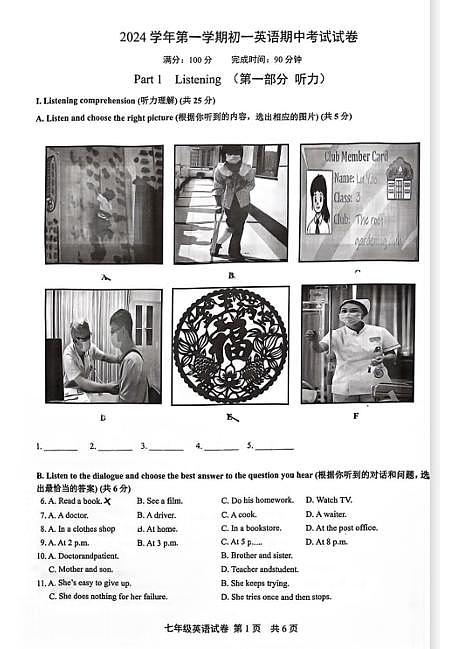 2024-2025上海松江区七年级上学期期中考试英语试卷(图片版)第1页