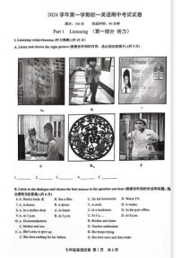 2024-2025上海松江区七年级上学期期中考试英语试卷(图片版)