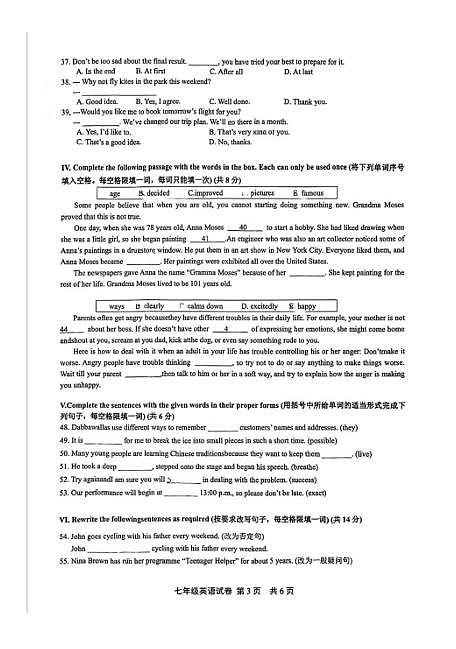 2024-2025上海松江区七年级上学期期中考试英语试卷(图片版)第3页