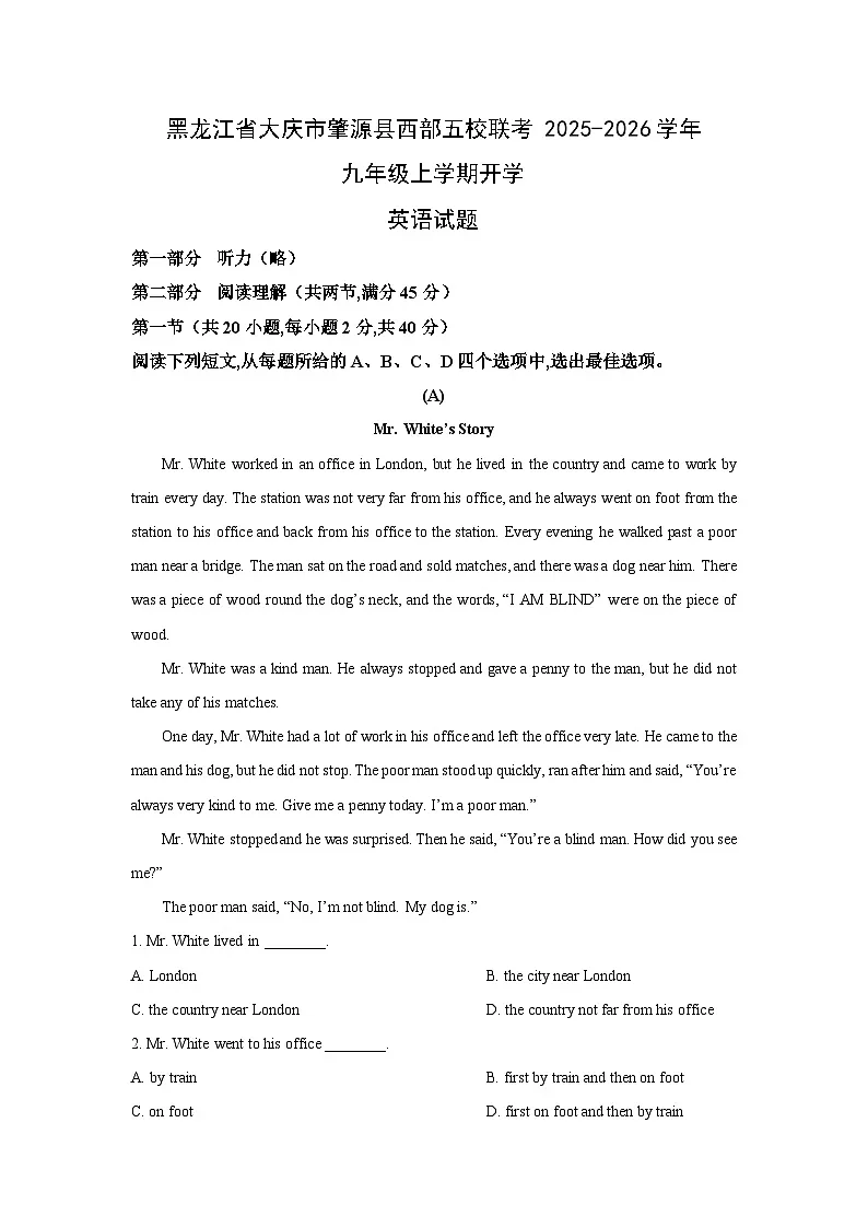 黑龙江省大庆市肇源县西部五校联考2025-2026学年九年级上学期开学英语试卷(学生版)第1页