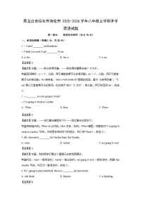 黑龙江省绥化市海伦市2025-2026学年八年级上学期开学 (解析版)英语试卷