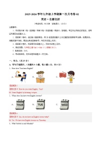 九年级英语上学期第一次月考02（人教版2012）