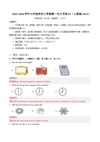 九年级英语上学期第一次月考01（人教版2012）