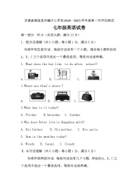 【含听力7英RJ月考】淮北市濉溪县孙疃中心学校2024-2025学年七年级上学期10月月考英语试卷