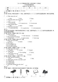 【含听力7英RJ月考】宿州市第一初级中学2024-2025学年七年级上学期第一次月考英语试卷