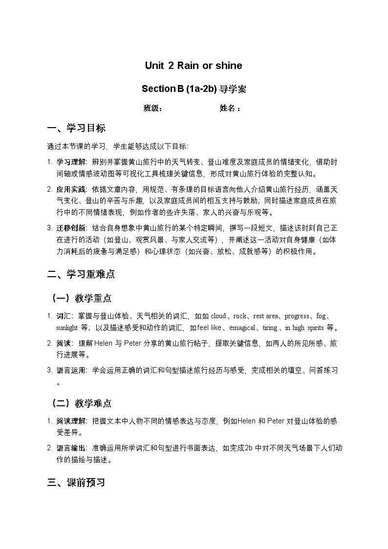 鲁教版五四学制 2024 七年级上册 英语Unit 2Section B (1a-2b) 导学案第1页