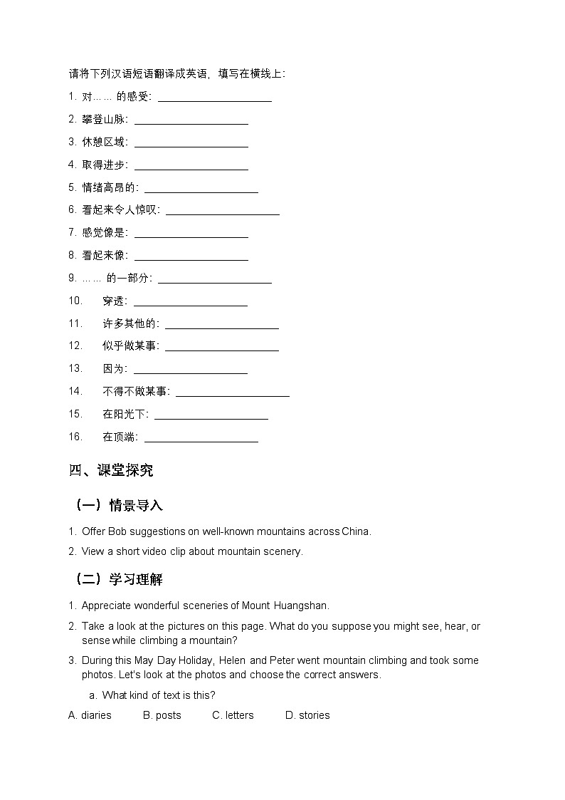 鲁教版五四学制 2024 七年级上册 英语Unit 2Section B (1a-2b) 导学案第2页