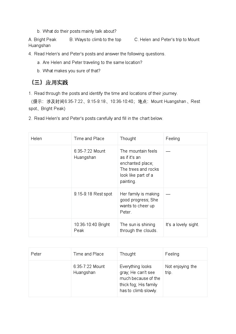鲁教版五四学制 2024 七年级上册 英语Unit 2Section B (1a-2b) 导学案第3页