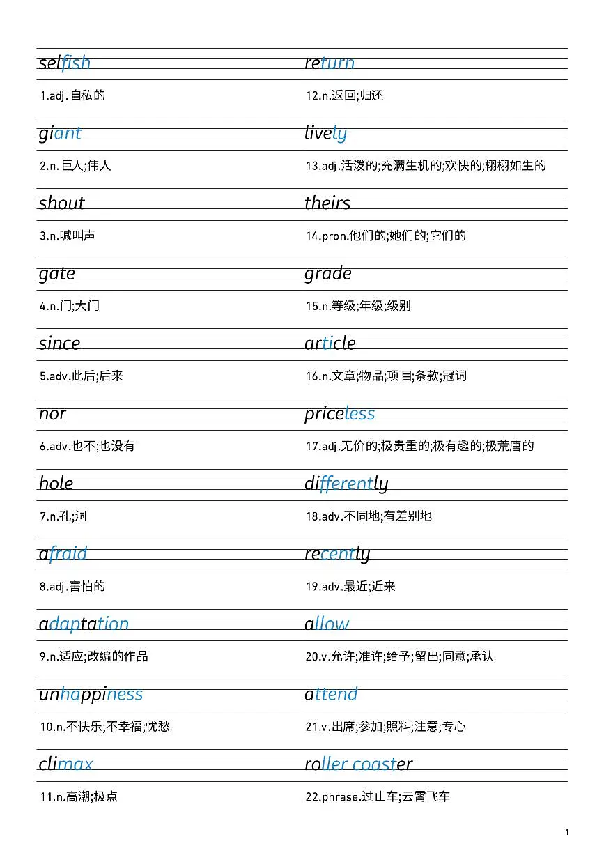 2024版外研版八年级上册英语单词同步衡水体字帖练习第3页