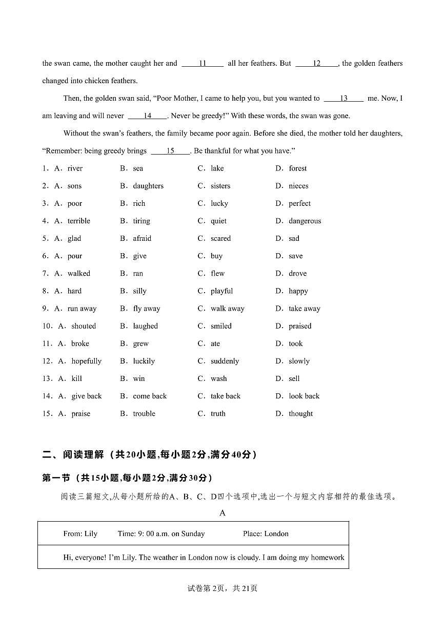 2025-2026学年八年级上学期开学考试(湖北统考卷)英语试卷含答案第2页