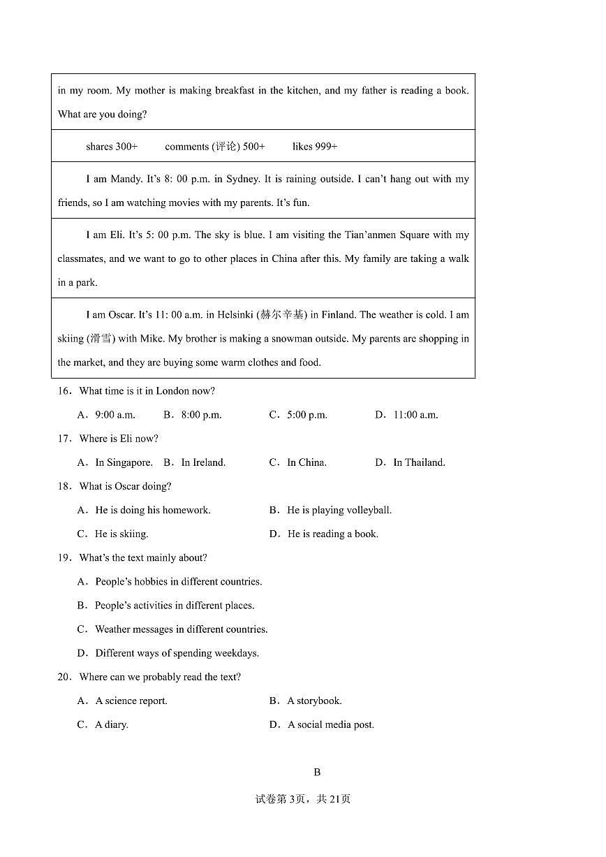 2025-2026学年八年级上学期开学考试(湖北统考卷)英语试卷含答案第3页