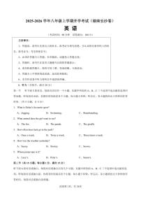 2025-2026学年八年级上学期英语开学考试（湖南长沙卷） 含答案