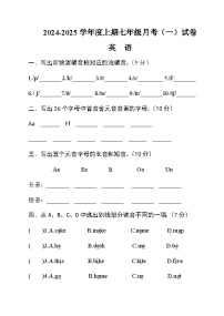 河南省驻马店市上蔡县第一初级中学2024-2025学年七年级上学期10月月考英语试题
