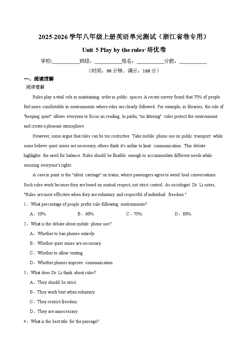 2025-2026学年八年级上册英语单元测试培优卷Unit5 Play by the rules(含答案)第1页