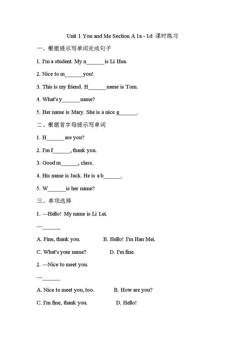 英语人教版(2024)7年级上册Unit 1 You and Me Section A 1a-1d 课时练习(1)第1页