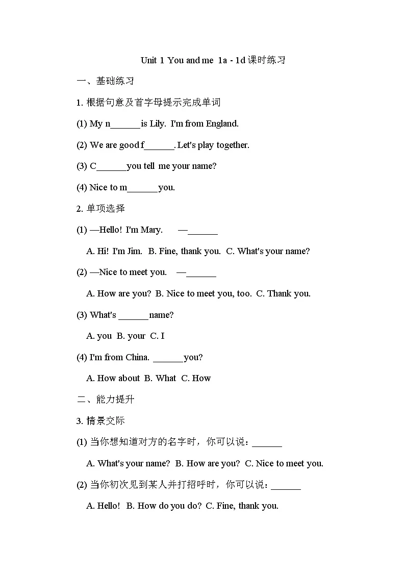 英语人教版(2024)7年级上册Unit 1 You and Me Section A 1a-1d 课时练习(2)第1页