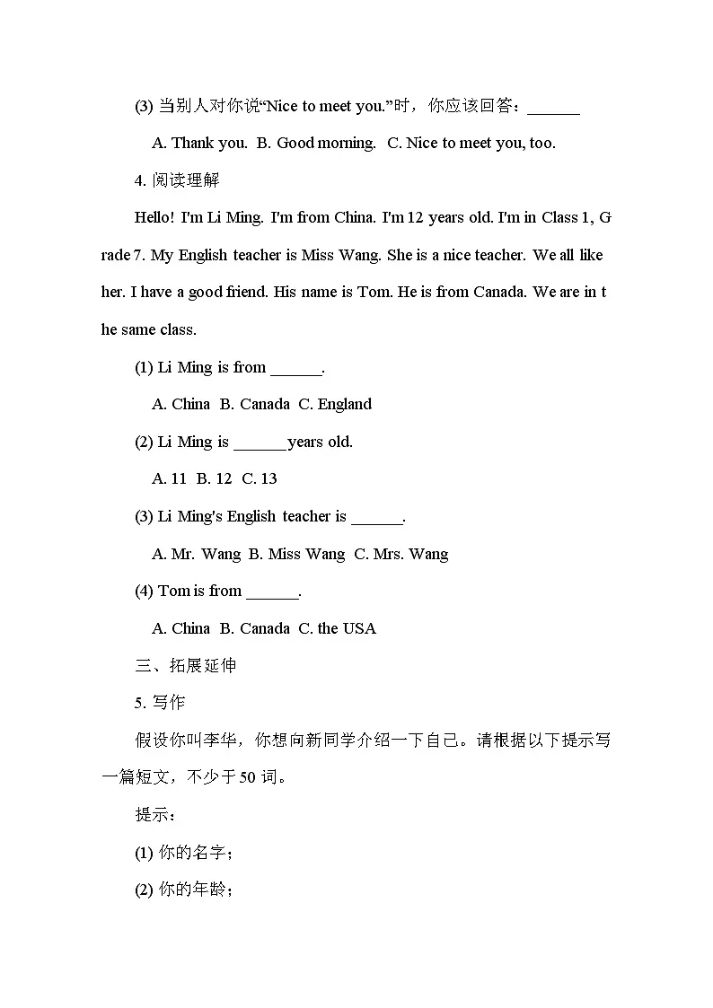 英语人教版(2024)7年级上册Unit 1 You and Me Section A 1a-1d 课时练习(2)第2页