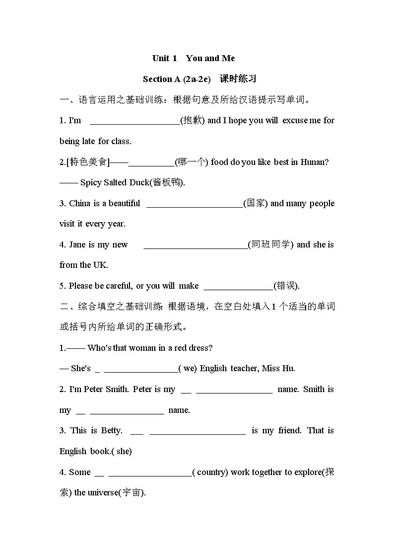 英语人教版(2024)7年级上册Unit 1 You and Me Section A 2a-2e 课时练习(2)第1页