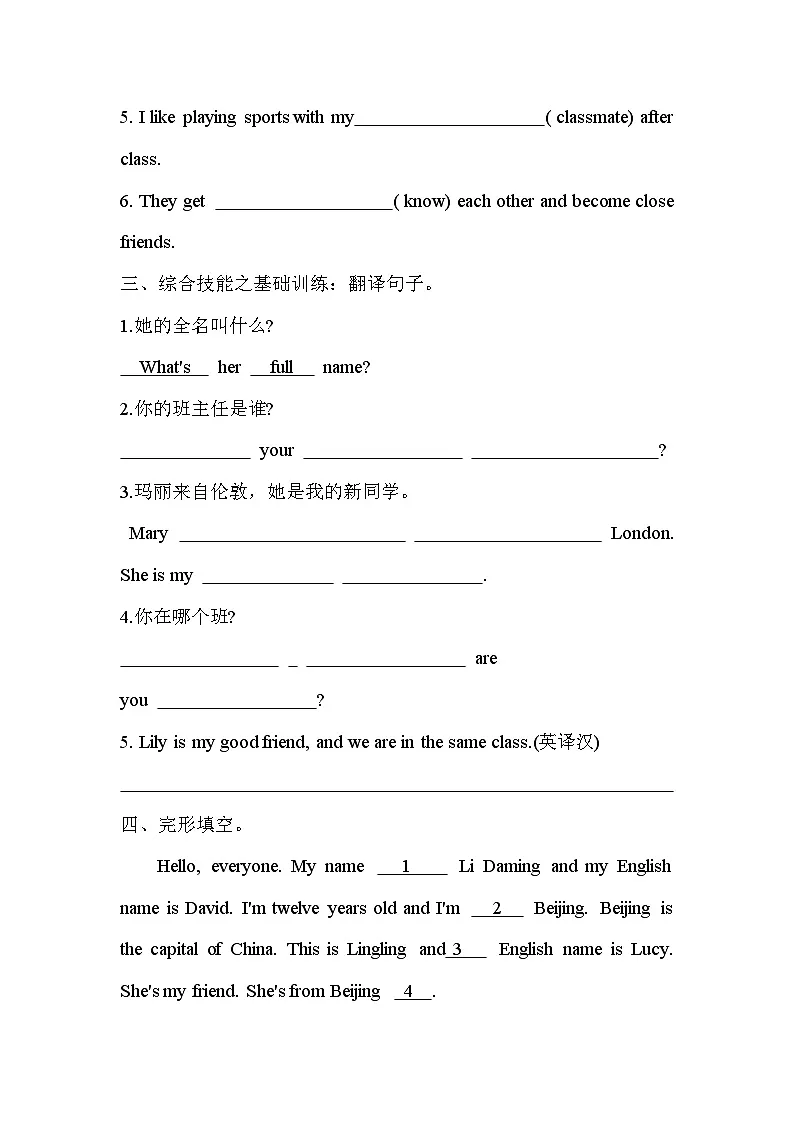 英语人教版(2024)7年级上册Unit 1 You and Me Section A 2a-2e 课时练习(2)第2页