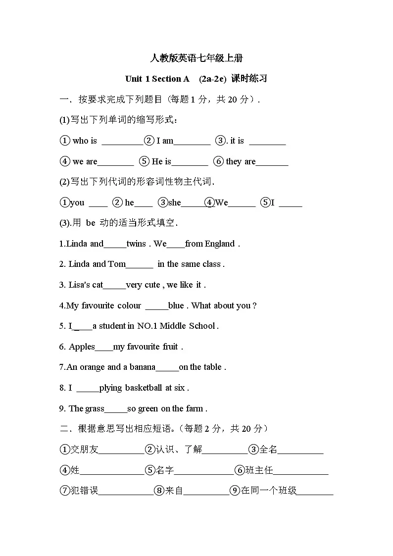 英语人教版(2024)7年级上册Unit 1 You and Me Section A 2a-2e 课时练习(3)第1页