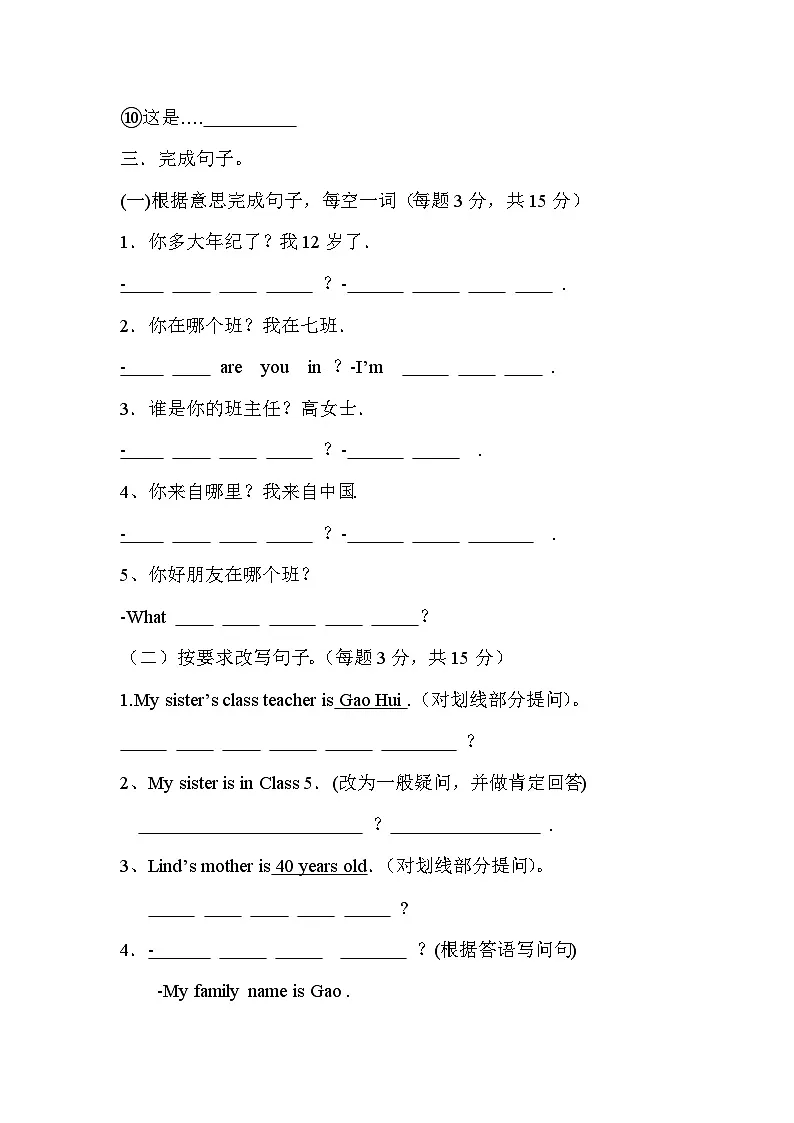英语人教版(2024)7年级上册Unit 1 You and Me Section A 2a-2e 课时练习(3)第2页