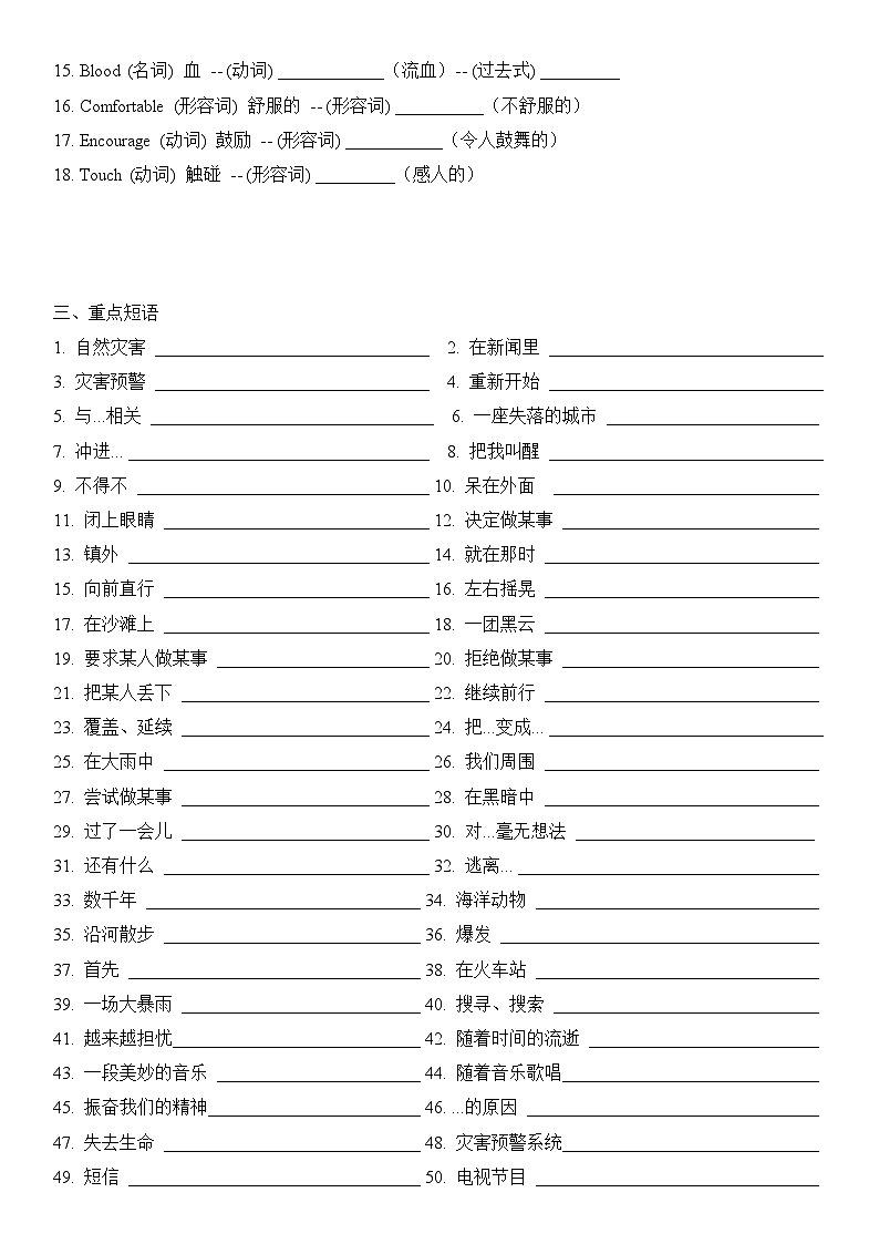 2025外研新版八年上册英语 Unit 6 复习题纲(听写单)第3页