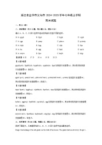 浙江省金华市义乌市2024-2025学年七年级上学期期末英语试卷(解析版)