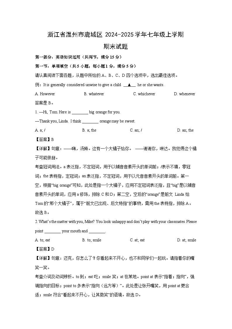 浙江省温州市鹿城区2024-2025学年七年级上学期期末英语试卷(解析版)第1页