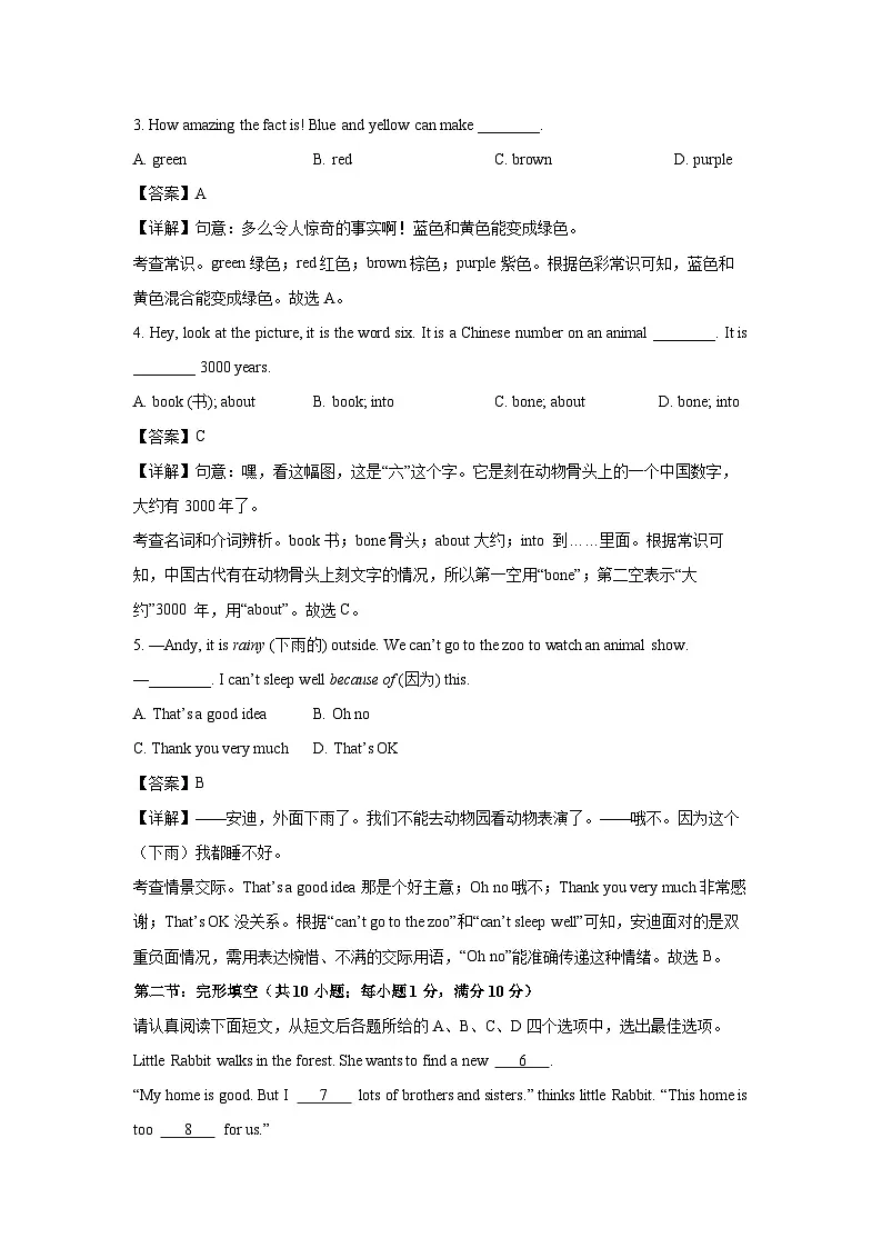 浙江省温州市鹿城区2024-2025学年七年级上学期期末英语试卷(解析版)第2页