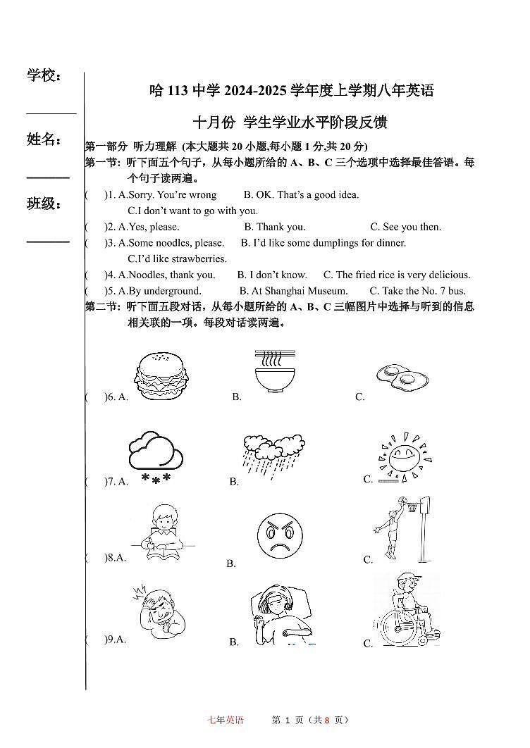 黑龙江省哈尔滨市部分学校2024-2025学年八年级上学期十月份学生学情反馈英语试卷第1页