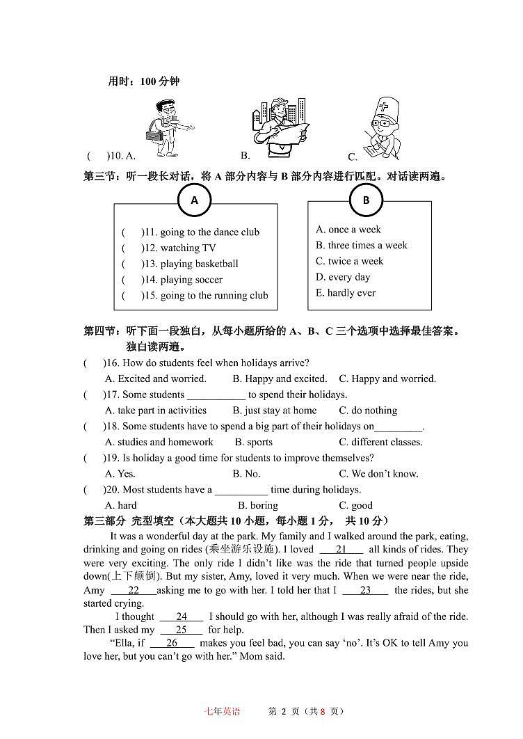 黑龙江省哈尔滨市部分学校2024-2025学年八年级上学期十月份学生学情反馈英语试卷第2页
