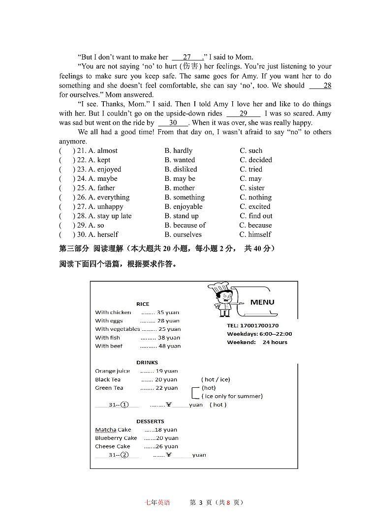 黑龙江省哈尔滨市部分学校2024-2025学年八年级上学期十月份学生学情反馈英语试卷第3页