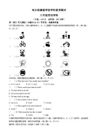 黑龙江省哈尔滨市德强学校2024--2025学年八年级上学期开学测试英语试卷