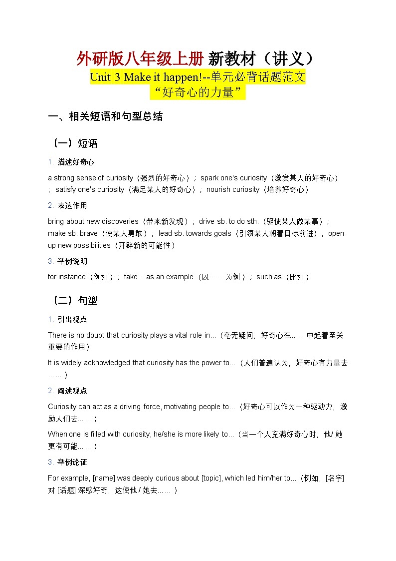Unit 3 Make it happen!--单元话题满分范文(教师版)第1页