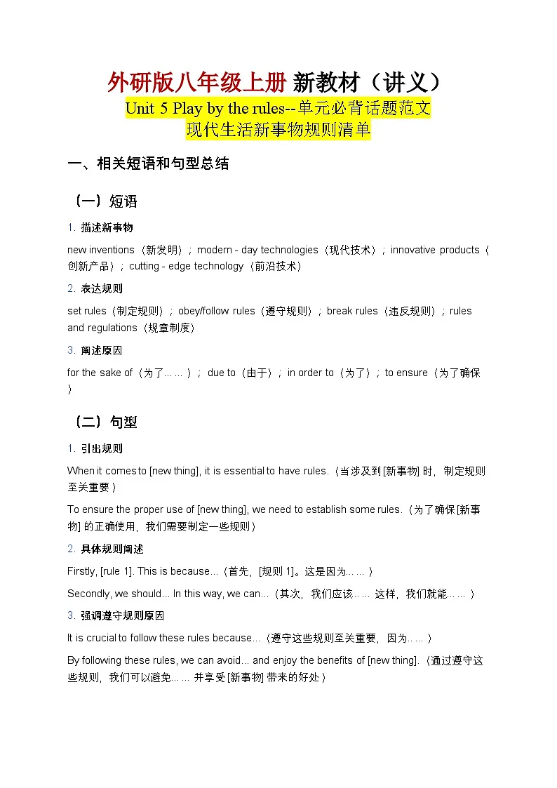 Unit 5 Play by the rules--单元话题满分范文(教师版)第1页
