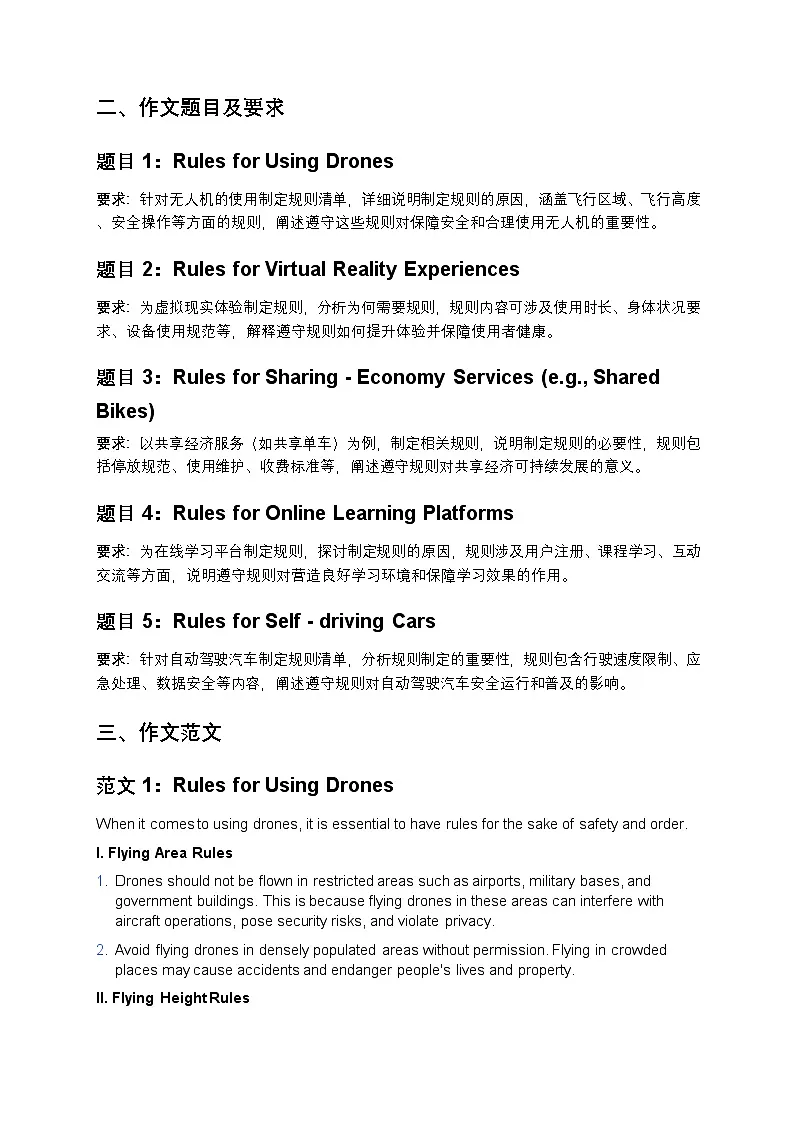 Unit 5 Play by the rules--单元话题满分范文(教师版)第2页