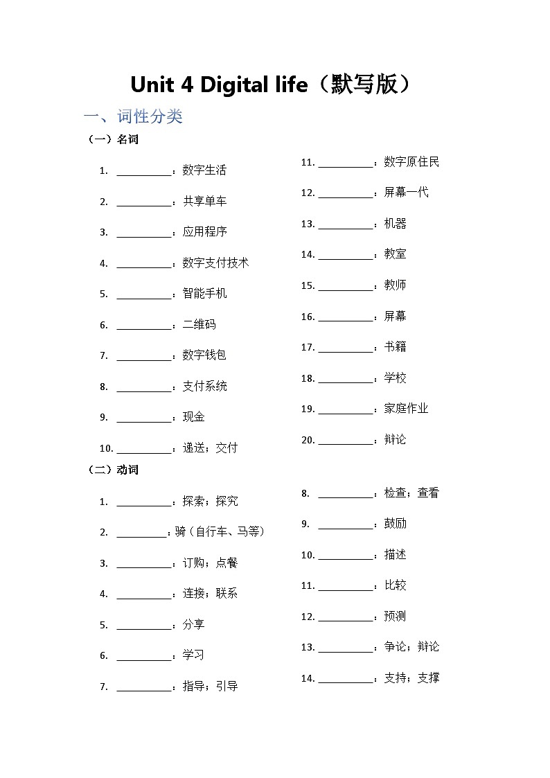 2025 秋外研英语八上单元重点知识清单Unit 4默写版第1页