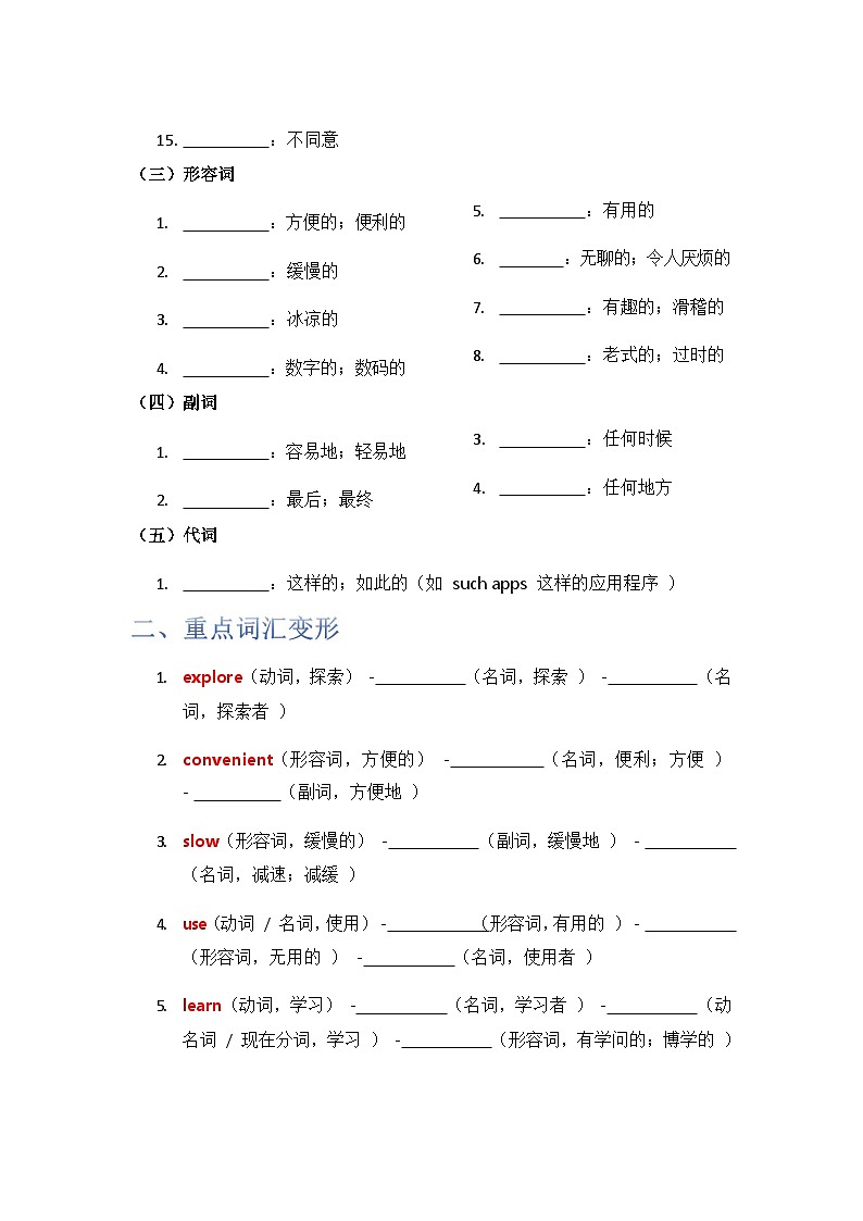 2025 秋外研英语八上单元重点知识清单Unit 4默写版第2页