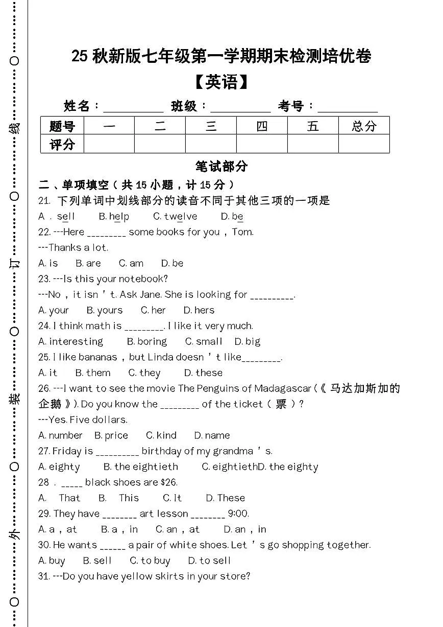 【2025秋新版】第一学期七年级【英语】上册期末检测培优卷第1页