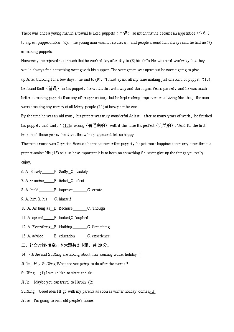 2024-2025学年山西省吕梁市交口县八年级(上)期末英语试卷-自定义类型第2页
