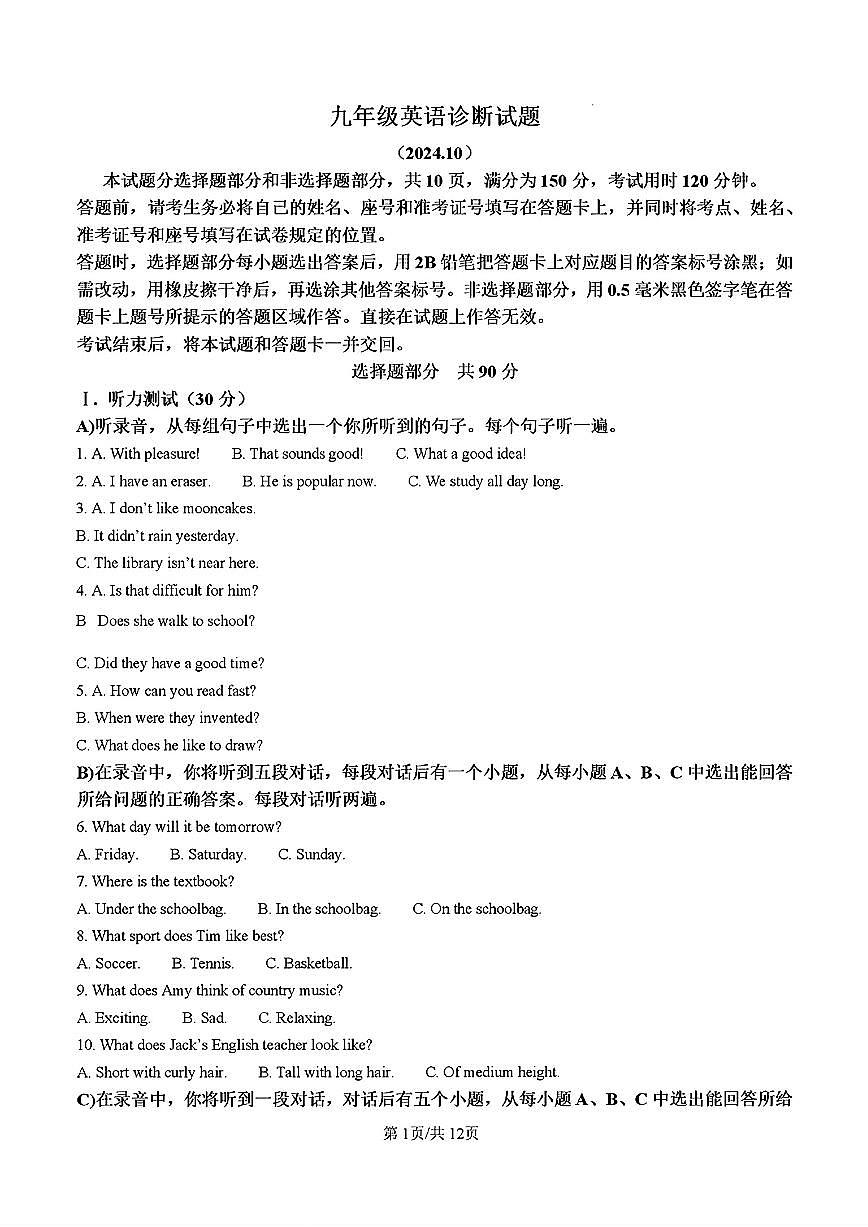 2024年济南实验中学初三英语上学期10月份月考试题及其答案解析第1页