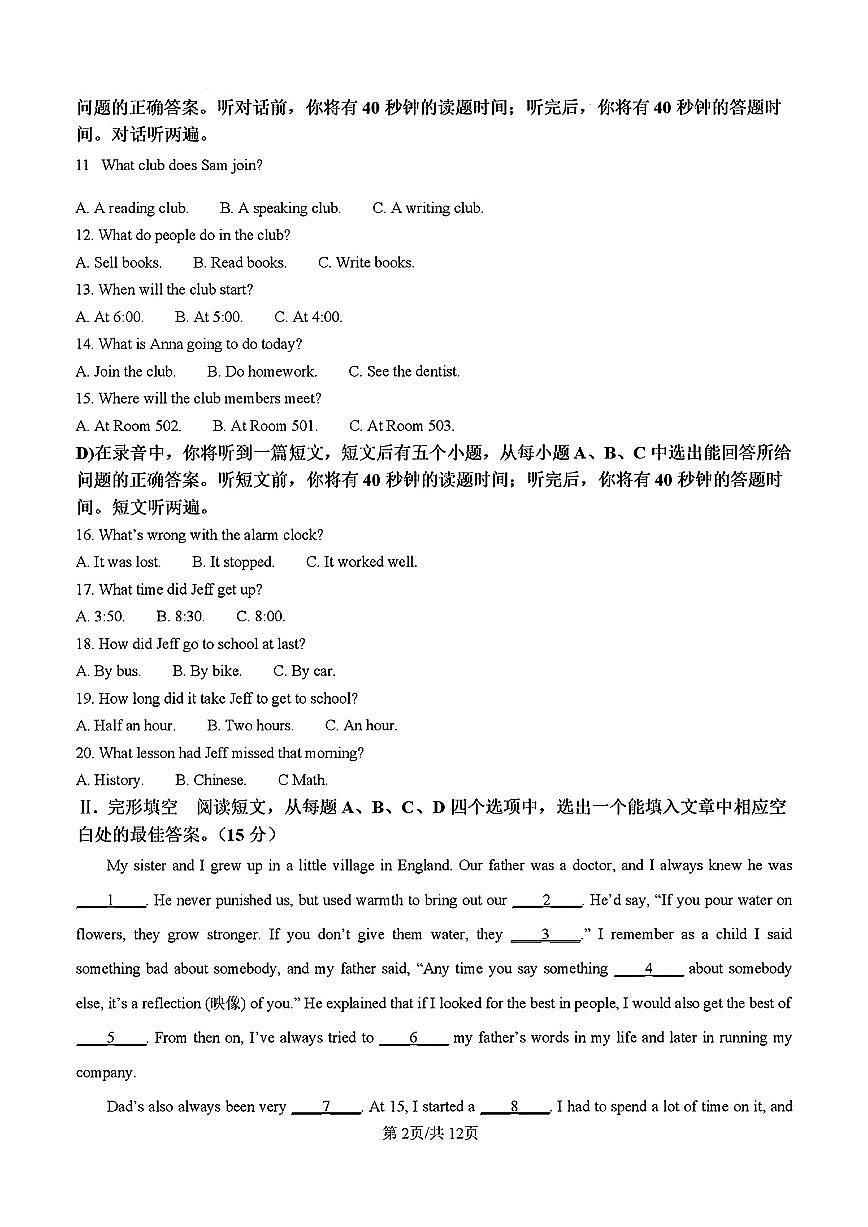 2024年济南实验中学初三英语上学期10月份月考试题及其答案解析第2页