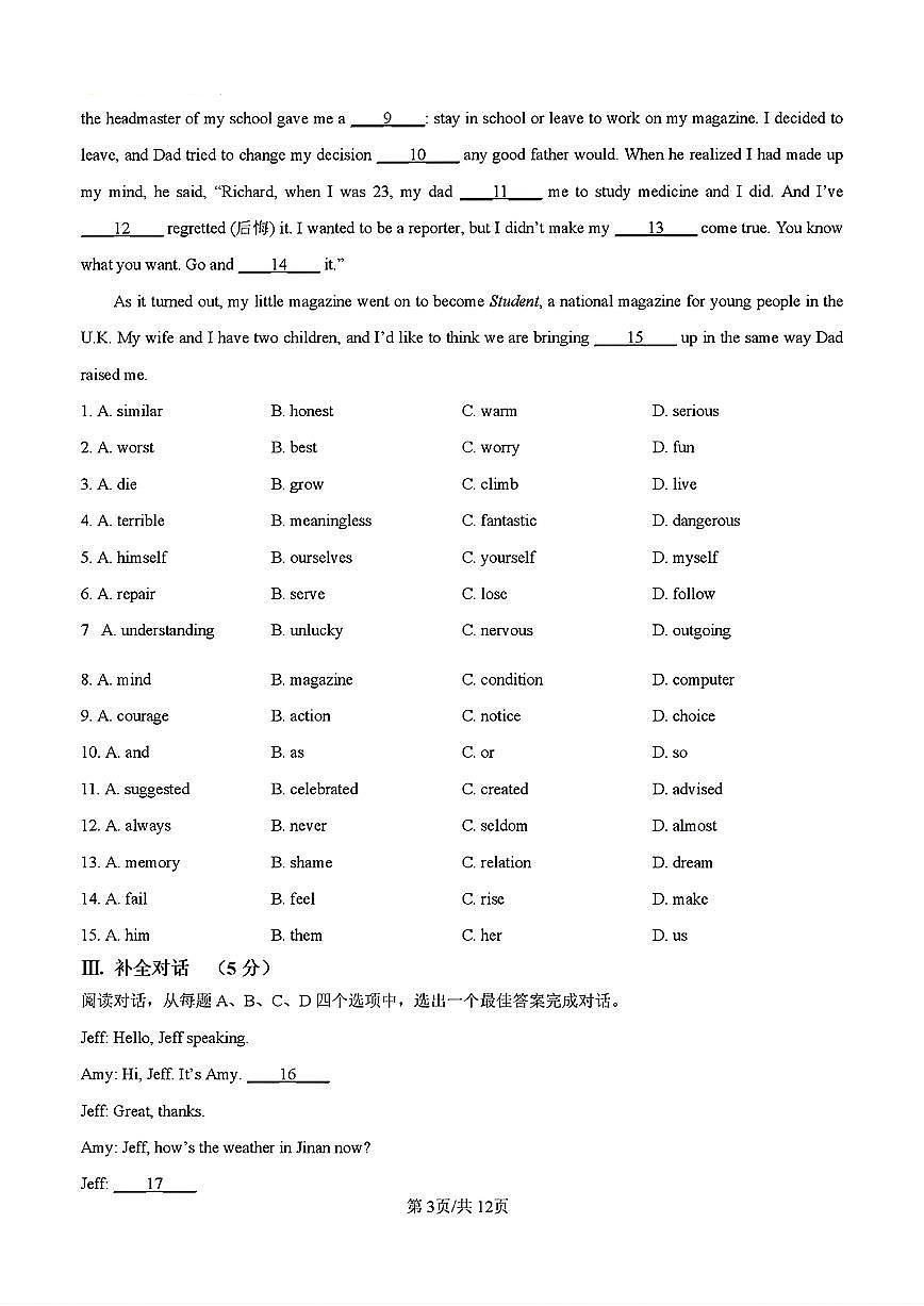 2024年济南实验中学初三英语上学期10月份月考试题及其答案解析第3页