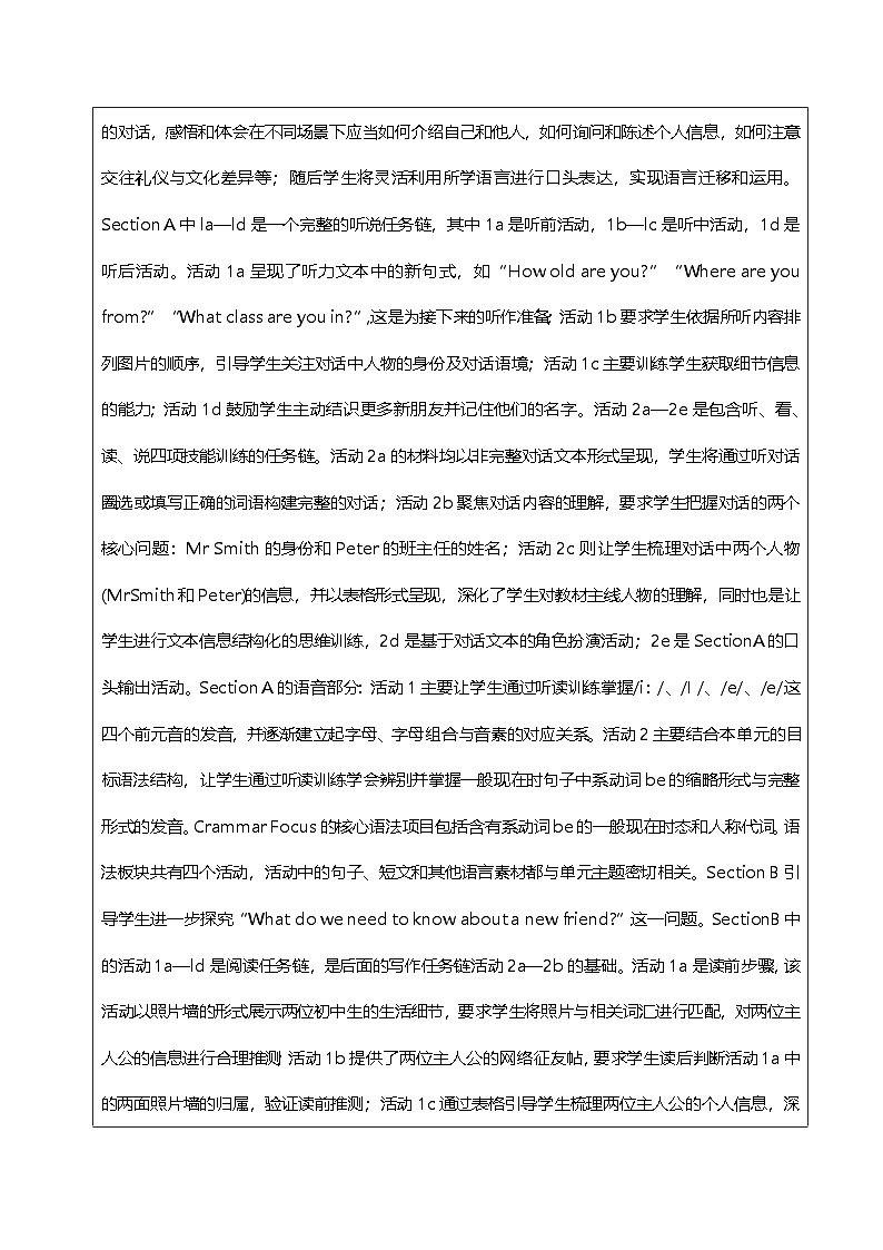 人教版(2024)七年级上册英语Unit 1 You and Me 教案(共7课时)第2页